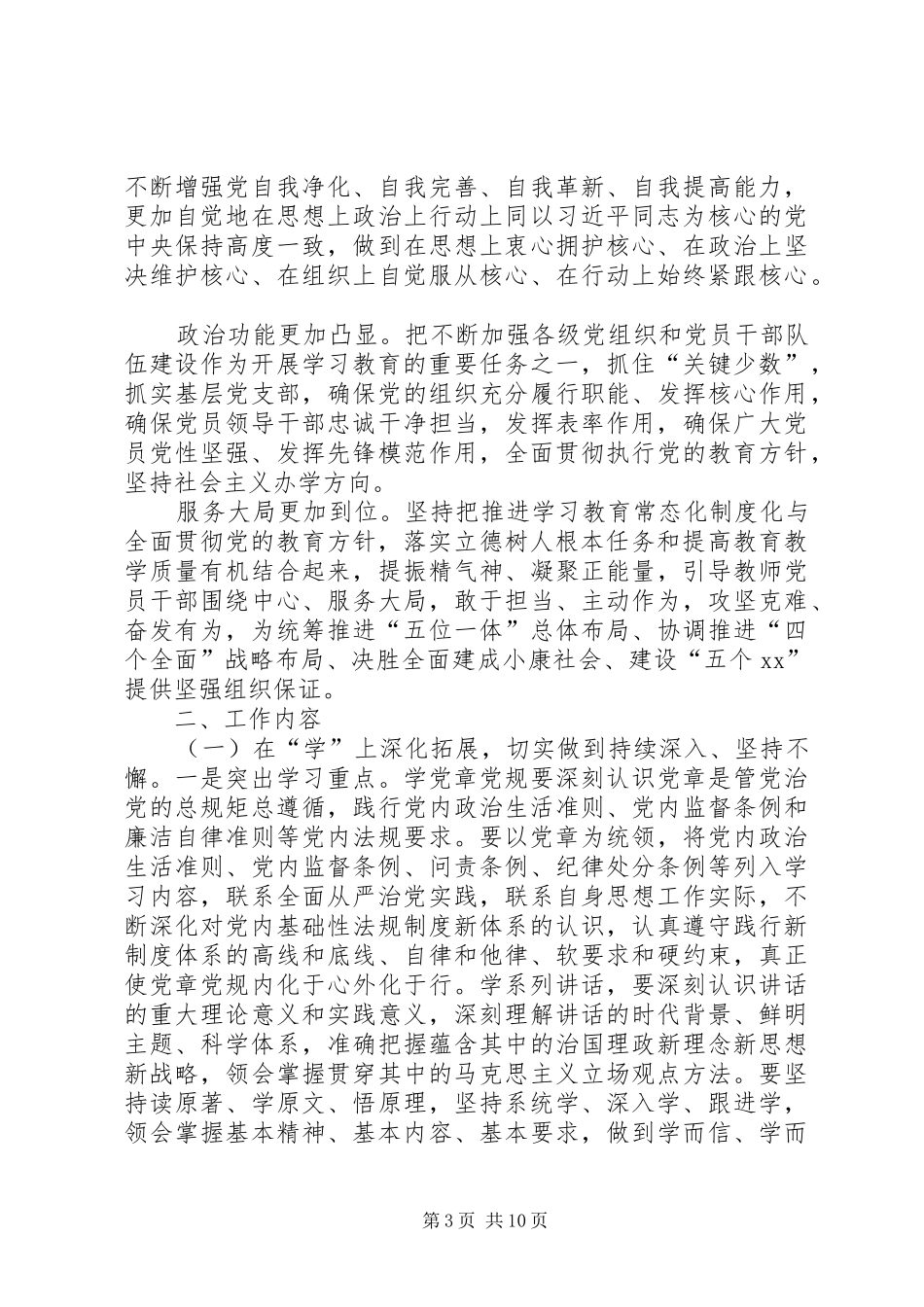 全市教育系统推进“两学一做”学习教育常态化制度化的方案_第3页