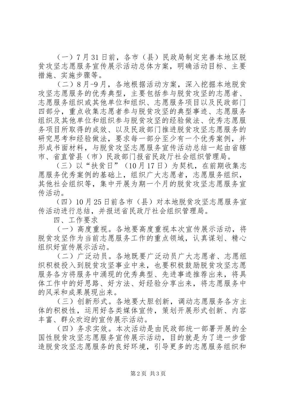 民政厅深入开展脱贫攻坚志愿服务宣传展示活动方案_第2页