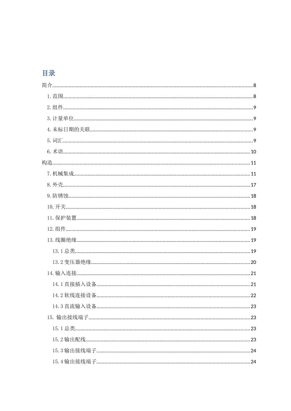 UL1310Class2电源安全标准_第2页