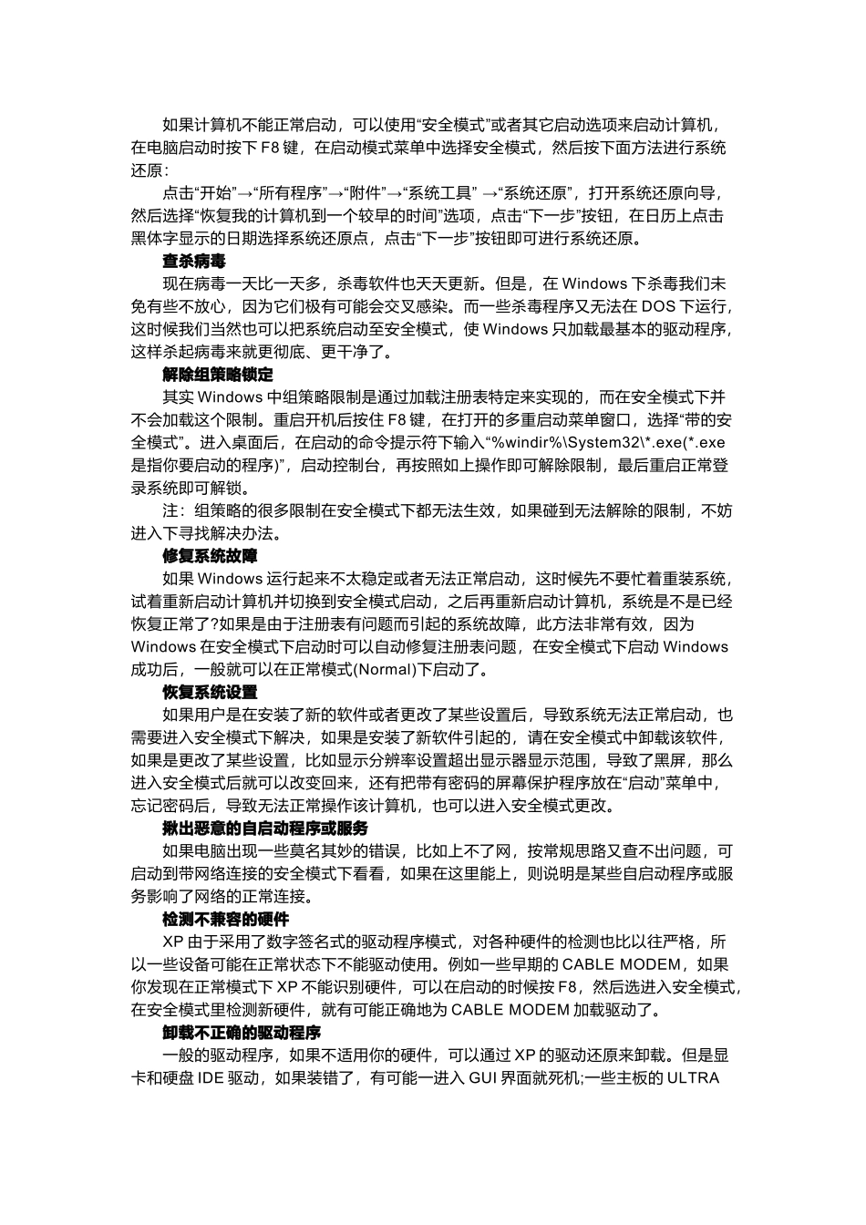 Windows操作系统中的安全模式_第2页