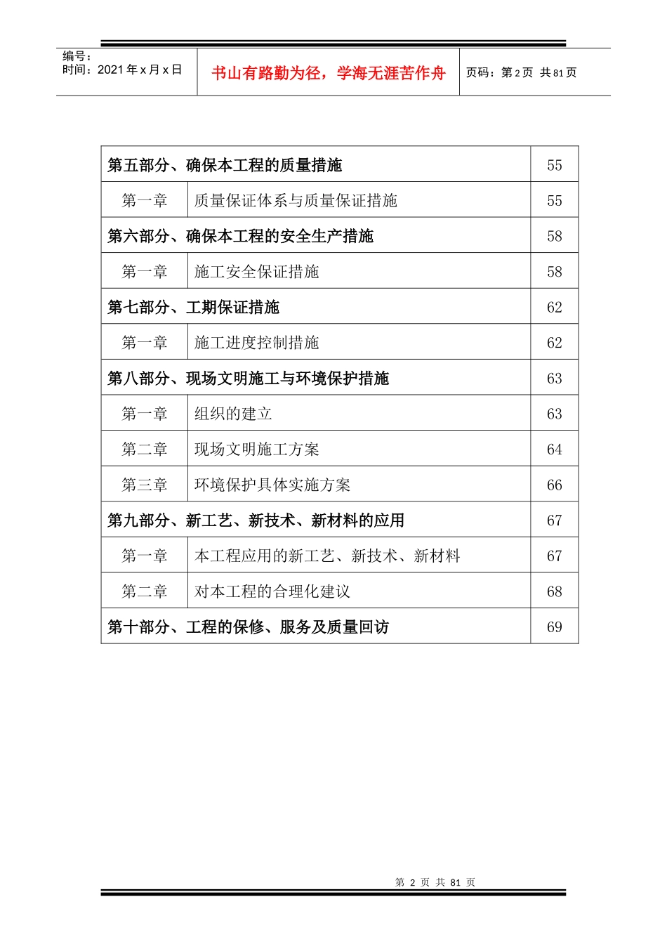 某中低产田改造项目施工组织教材_第2页