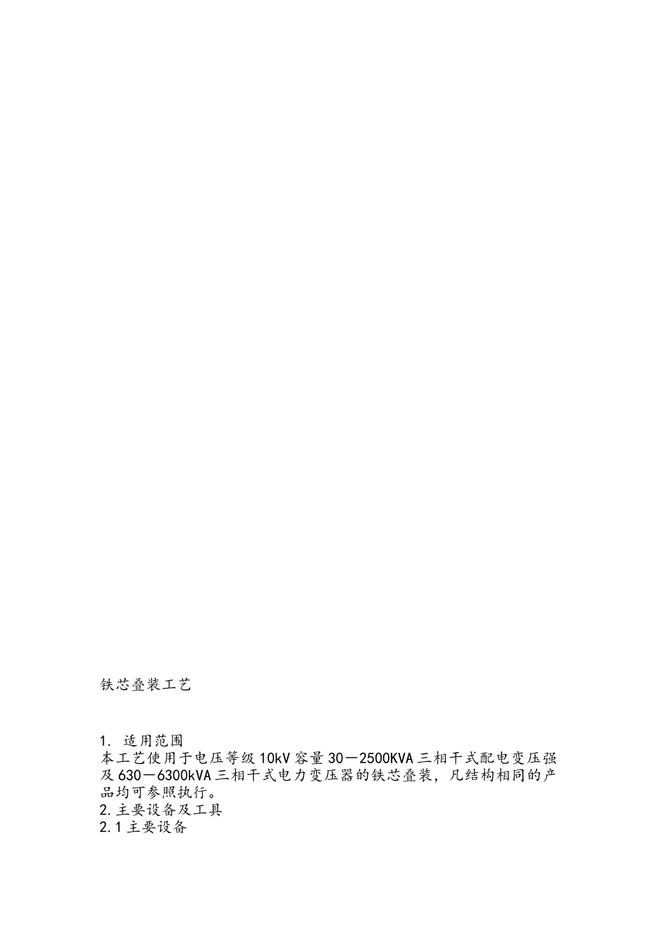 变压器生产工艺设计(52页)_第3页