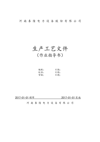 变压器生产工艺设计(52页)