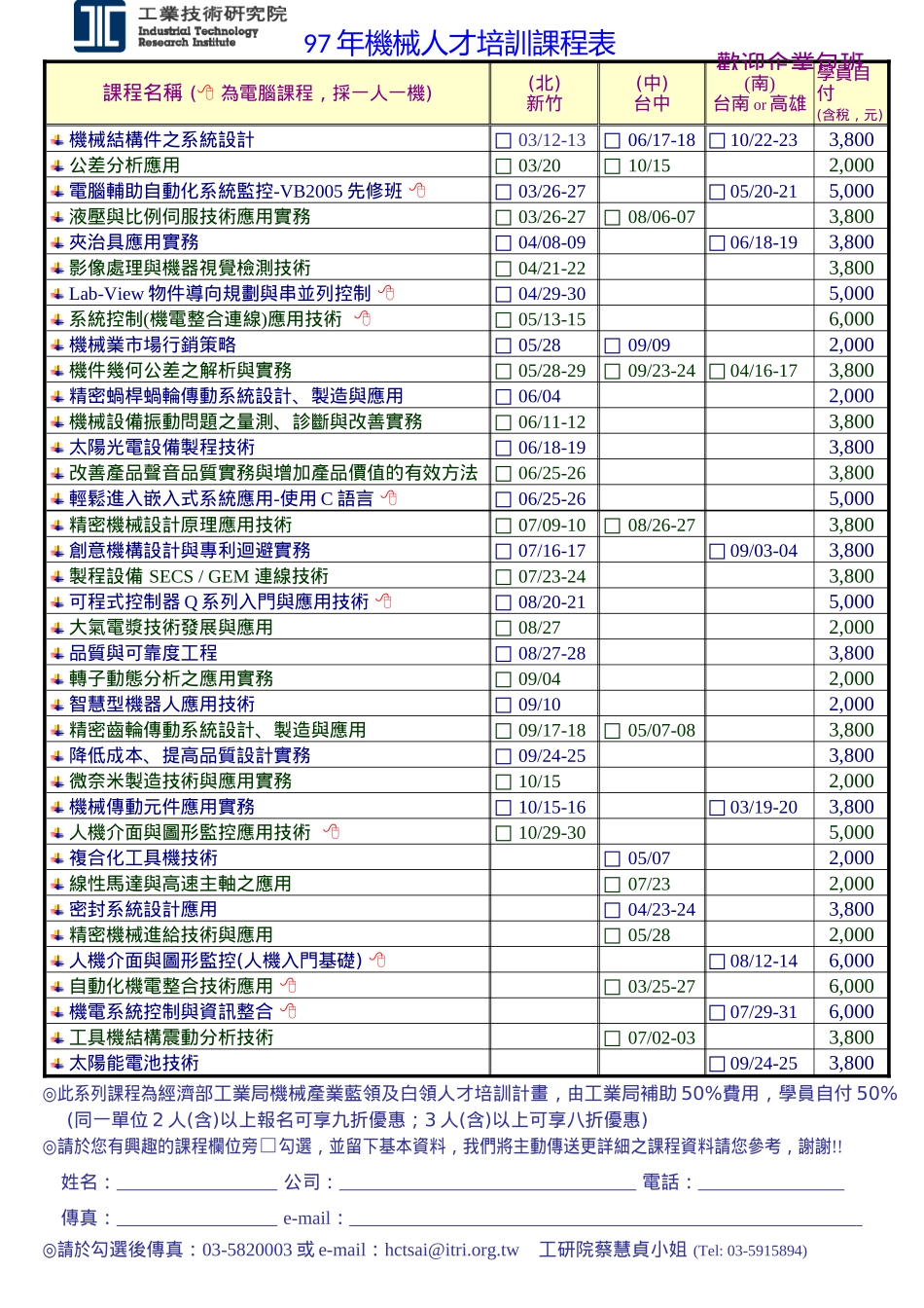 课程名称LabVIEW物件导向规划与串并列控制_第3页