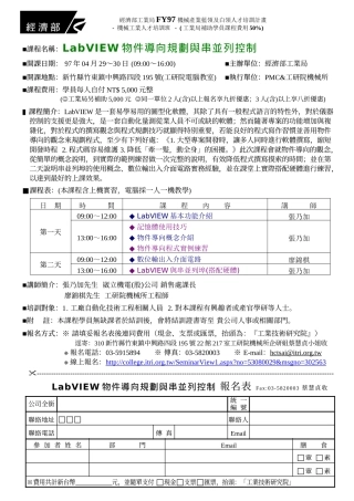 课程名称LabVIEW物件导向规划与串并列控制