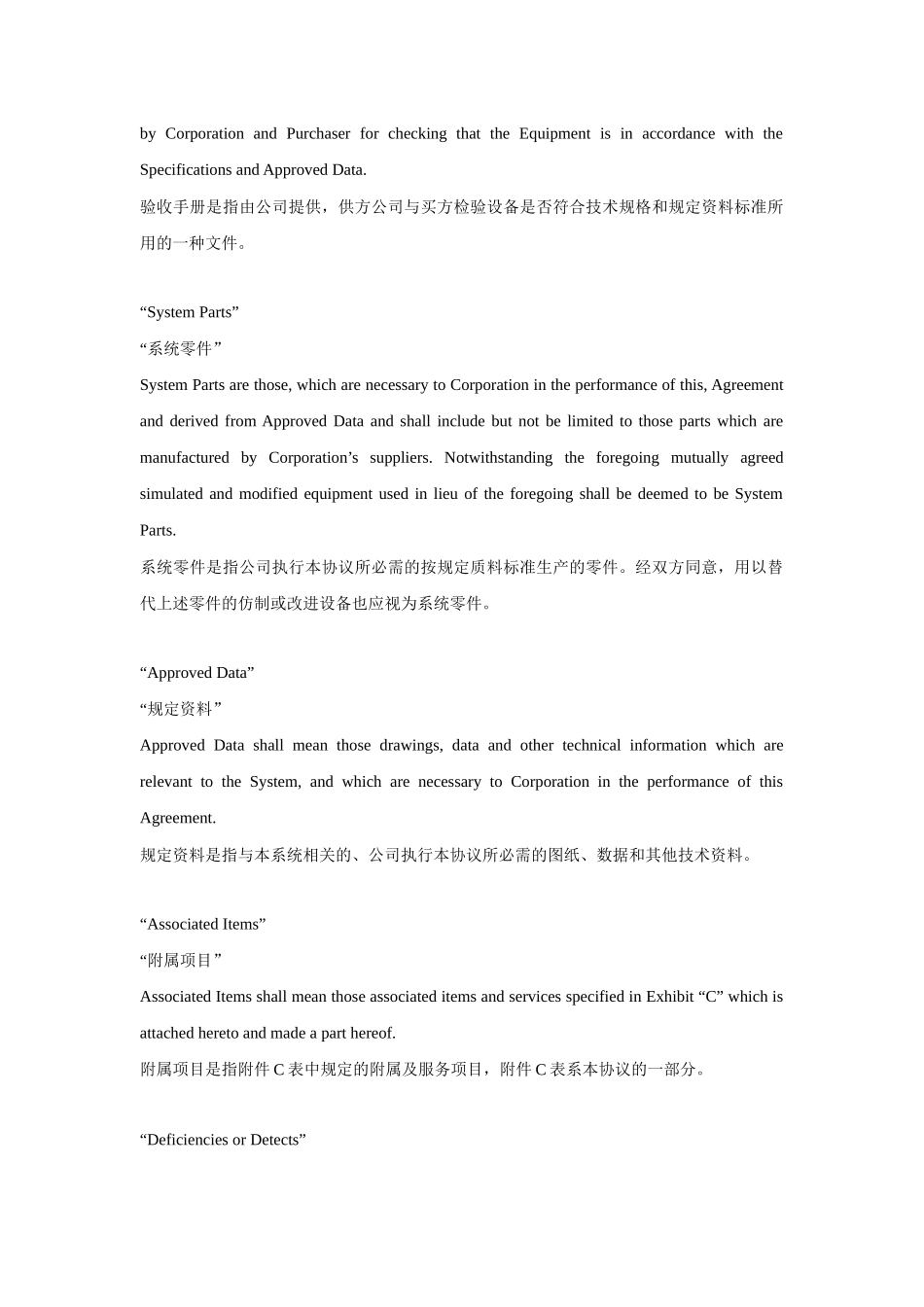 设备引进合同 中英文对照 修订版_第2页