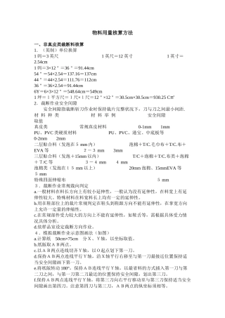 鞋业方面物料用量核算方法