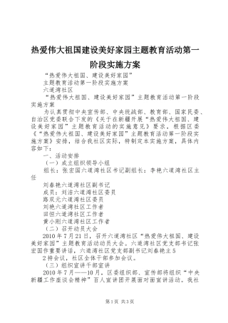 热爱伟大祖国建设美好家园主题教育活动第一阶段方案