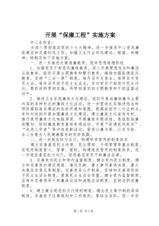开展“保廉工程”方案