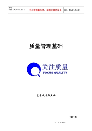 某企业-质量管理基础