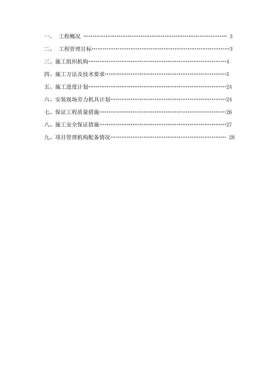 某加工生产线钢结构施工组织设计_第2页