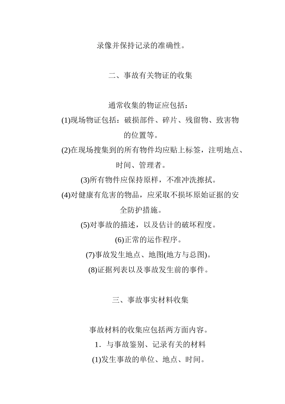 安全生产事故调查的原因分析_第2页