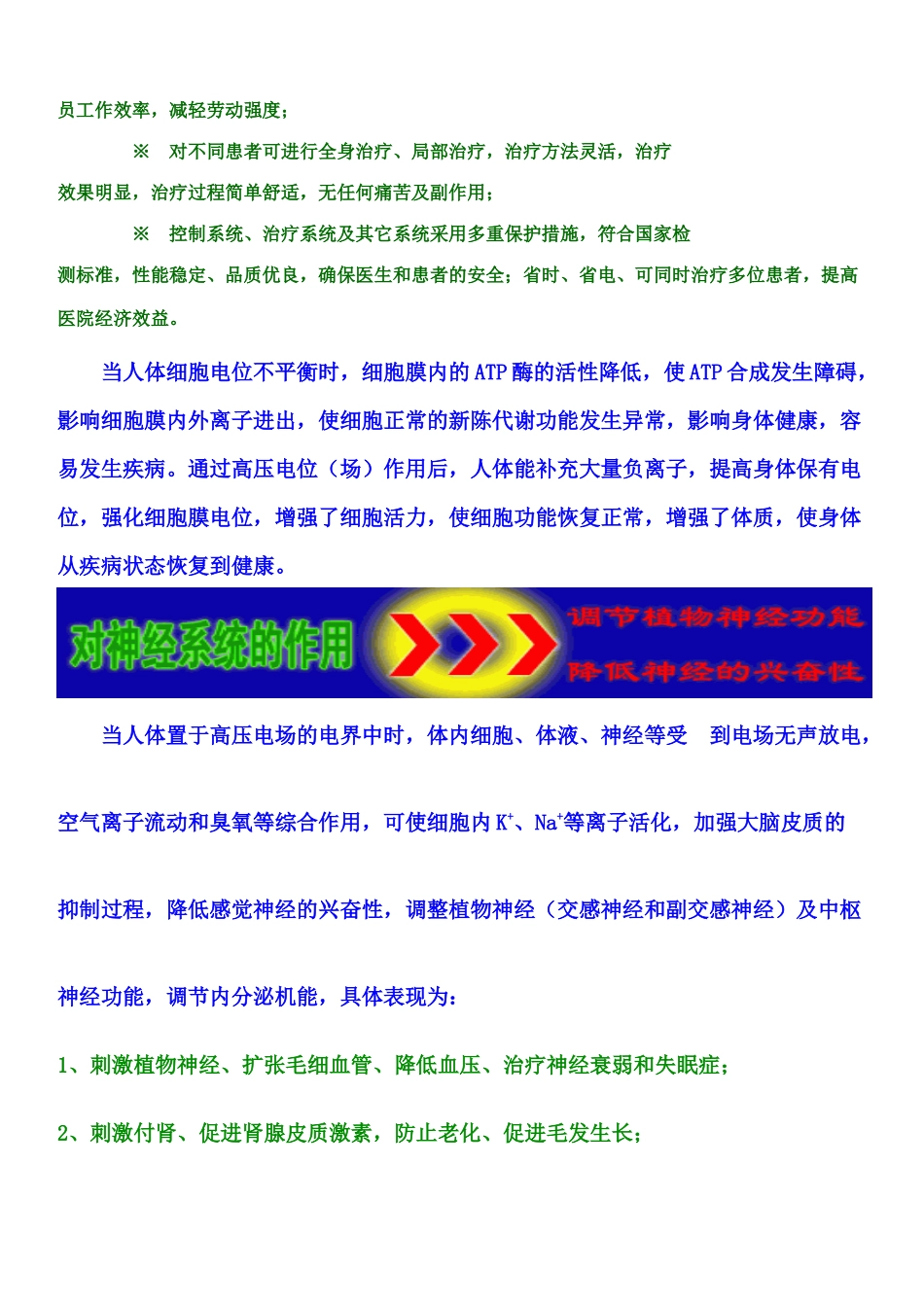 体验馆大型理疗康复设备(高电位、高周波、放电板)_第2页