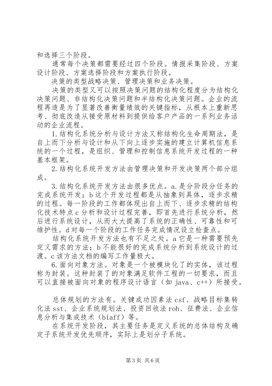 企业信息系统整合实施方案_第3页