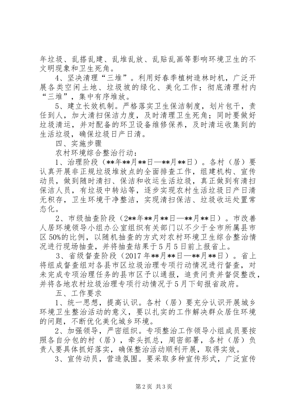 农村垃圾整治行动方案_第2页
