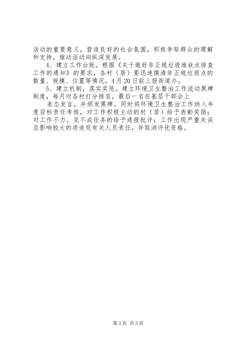农村垃圾整治行动方案_第3页