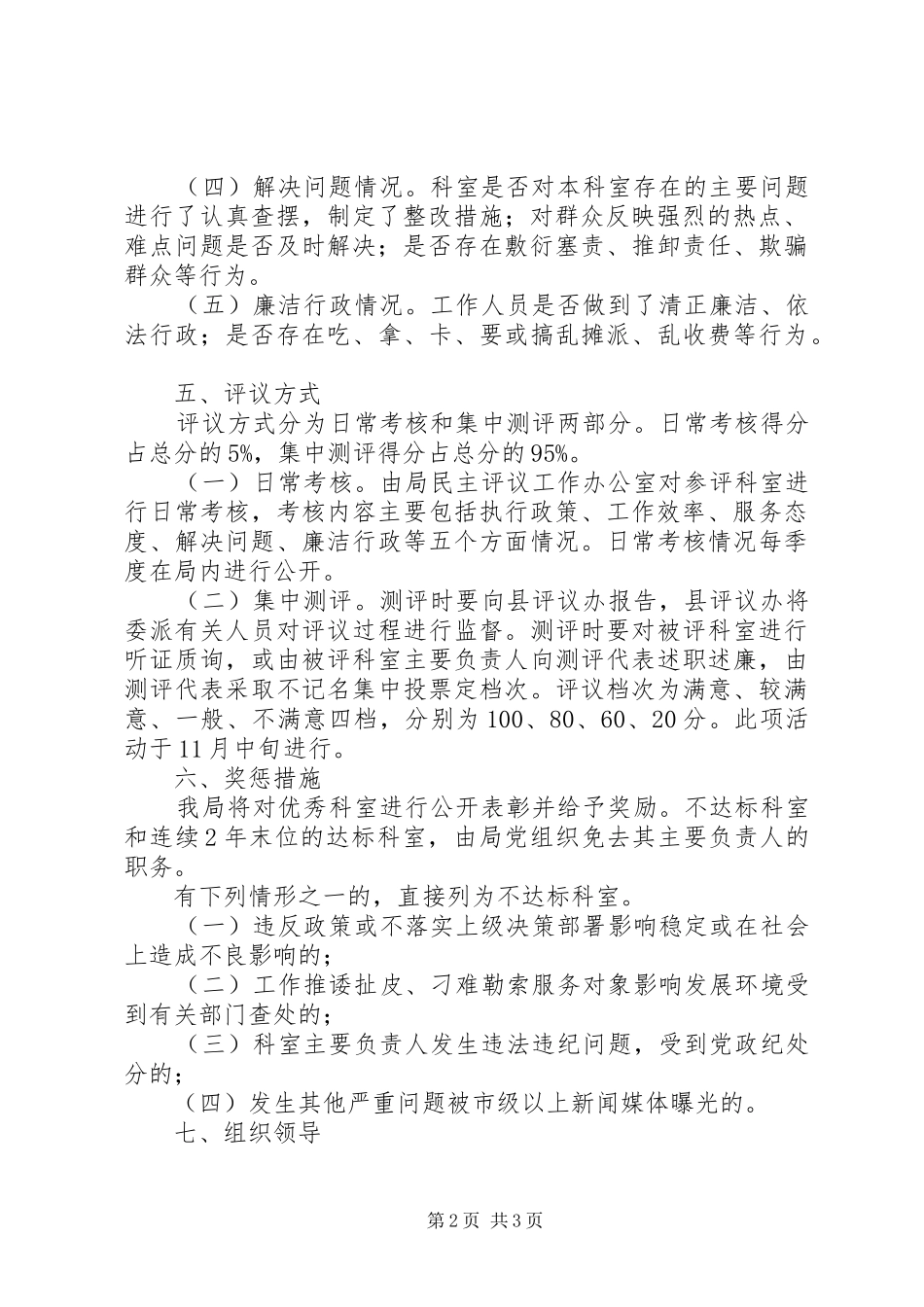 民主评议科室活动实施方案_第2页