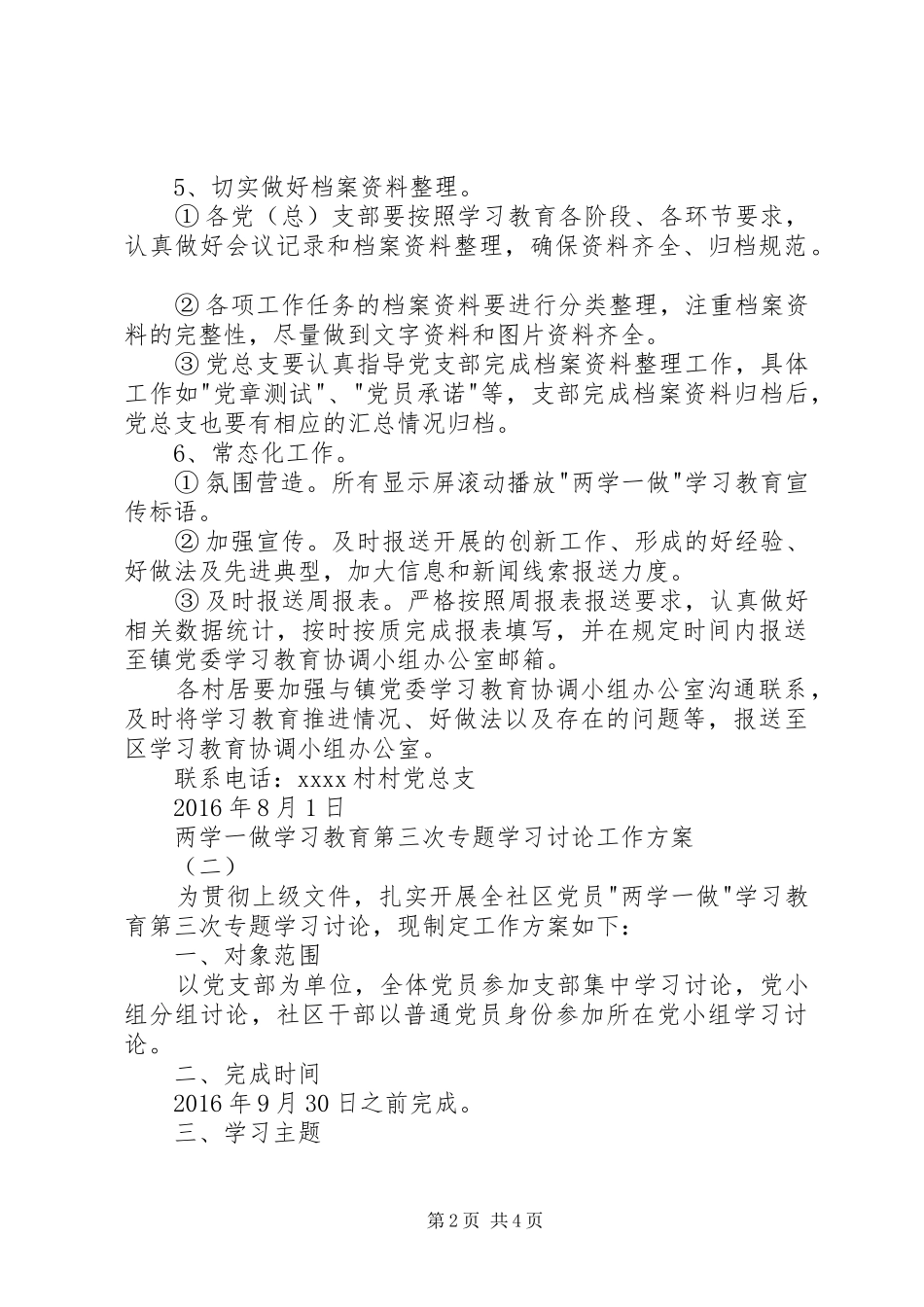 两学一做专题三学习实施方案_第2页