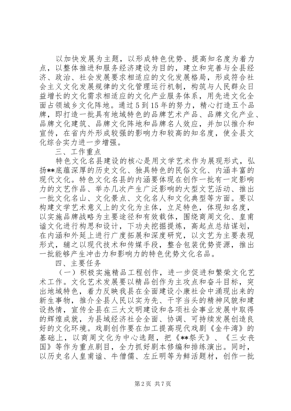 特色县建设实施方案_第2页