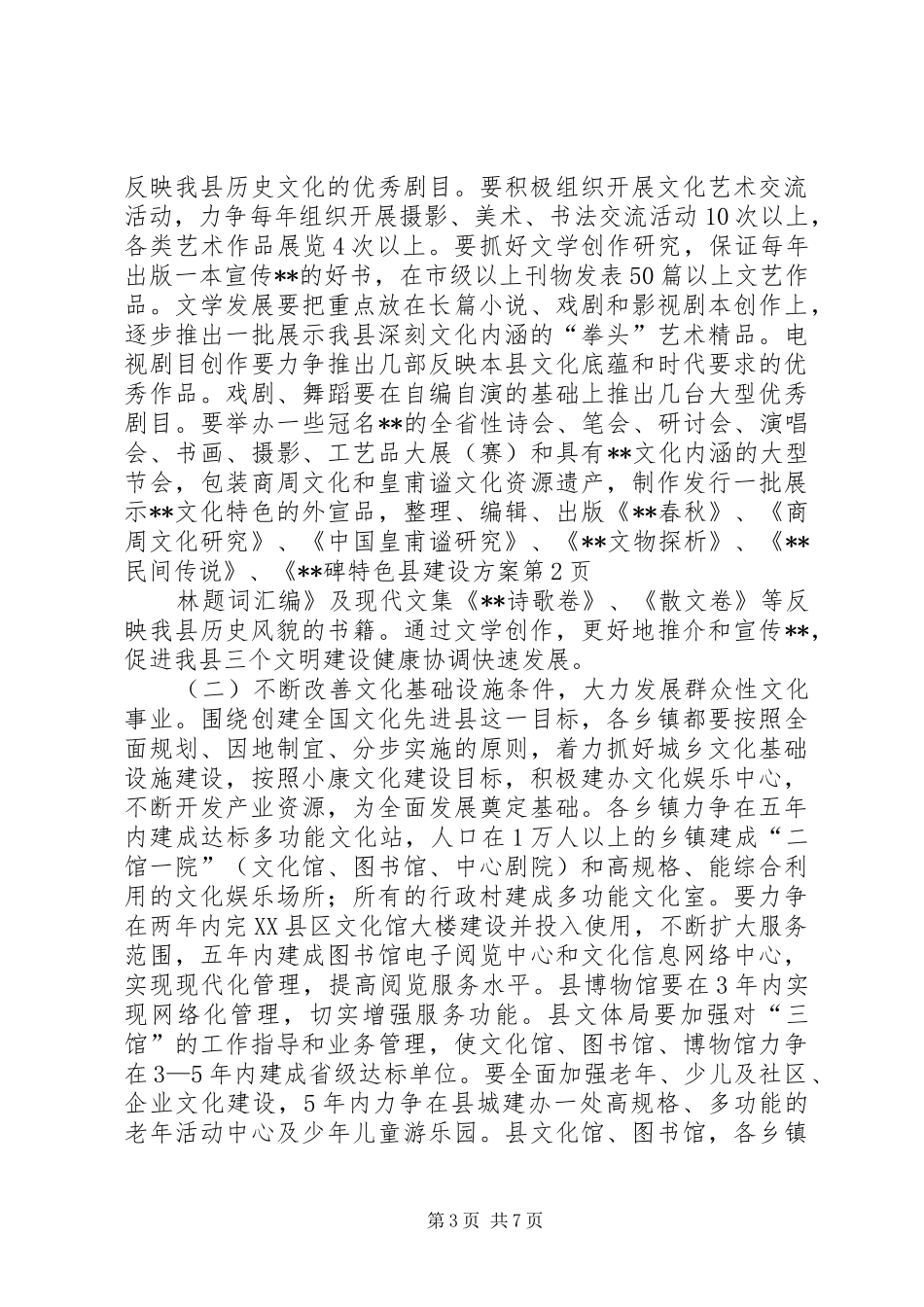 特色县建设实施方案_第3页