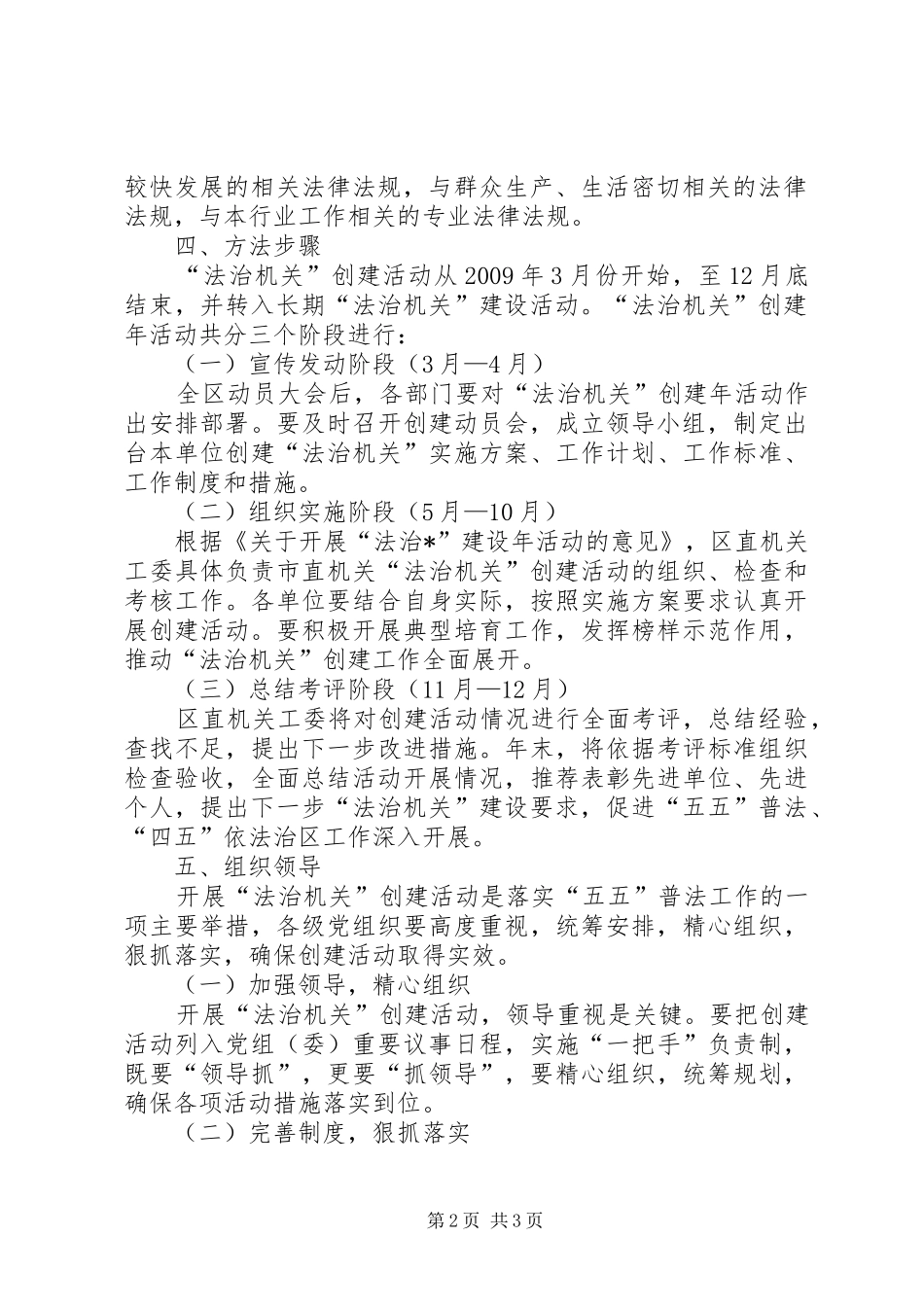 法治机关创建活动实施方案_第2页