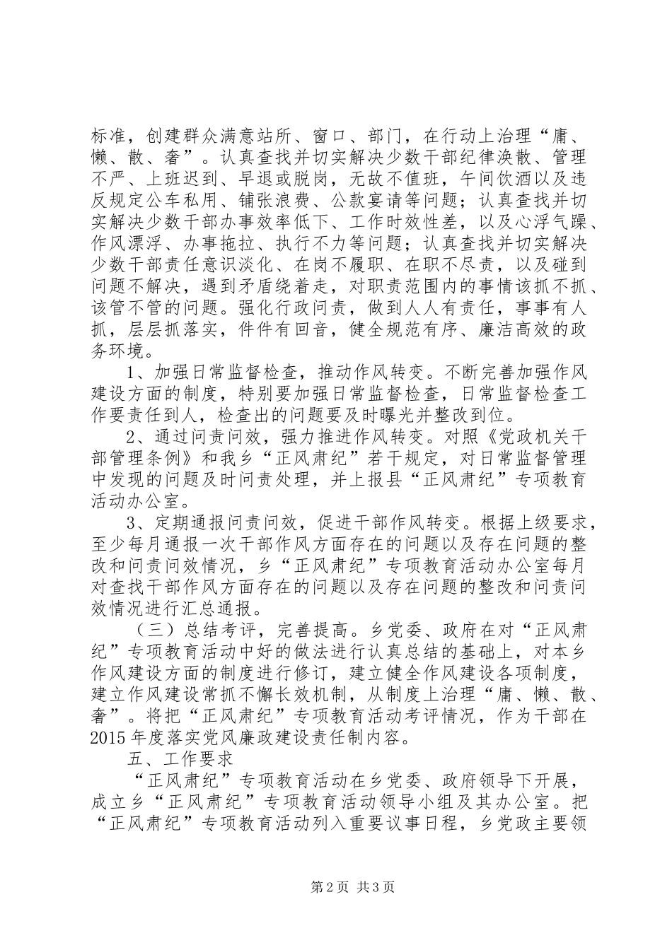 XX年正风肃纪工作实施方案_第2页
