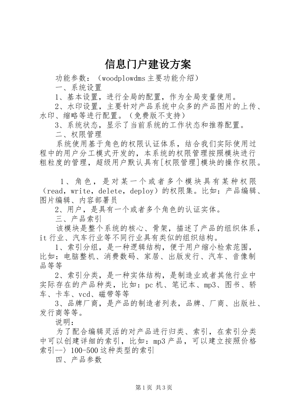 信息门户建设实施方案_第1页
