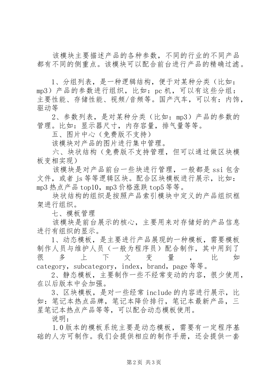 信息门户建设实施方案_第2页