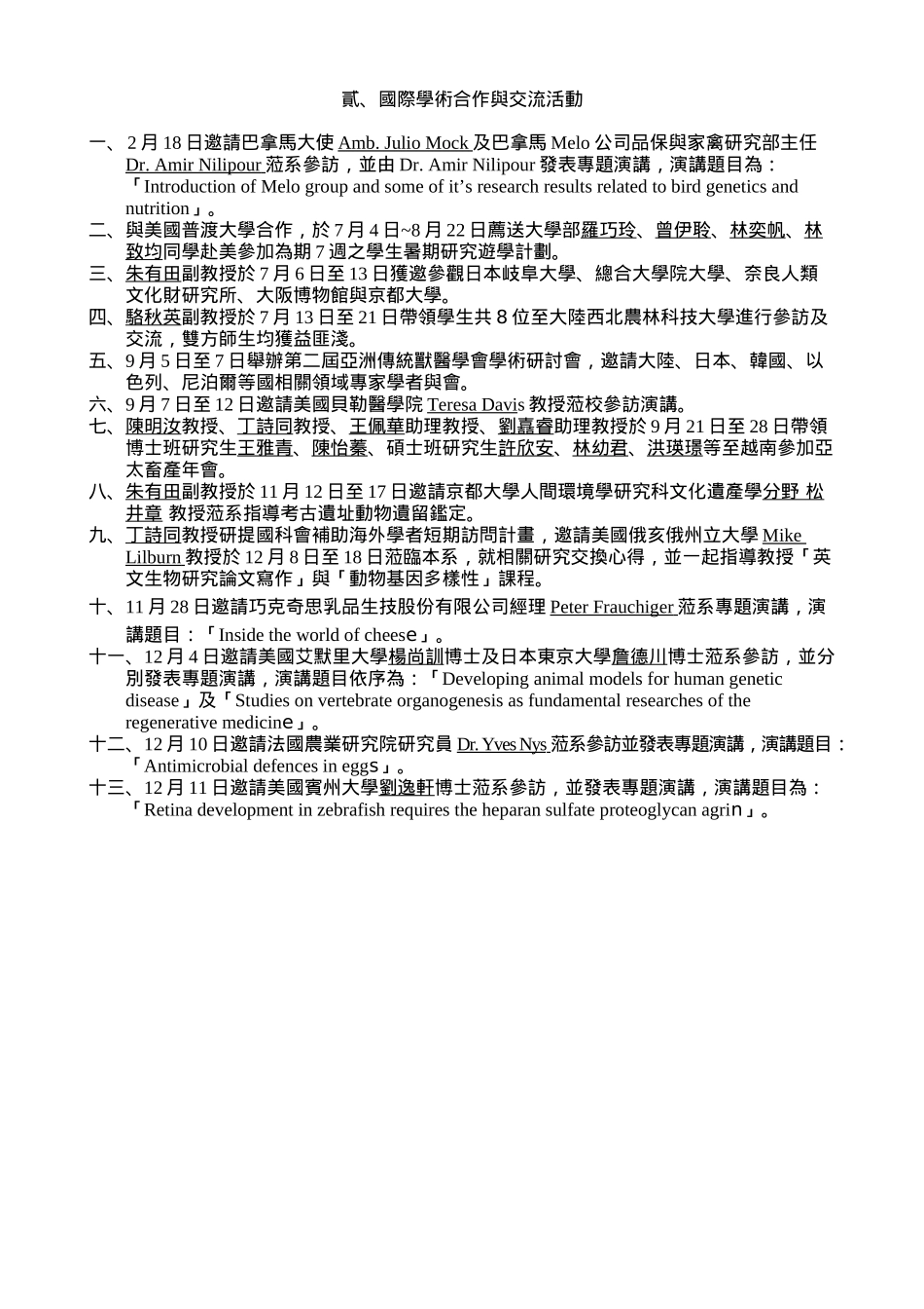 生农学院动物科学技术学系年报资料_第2页
