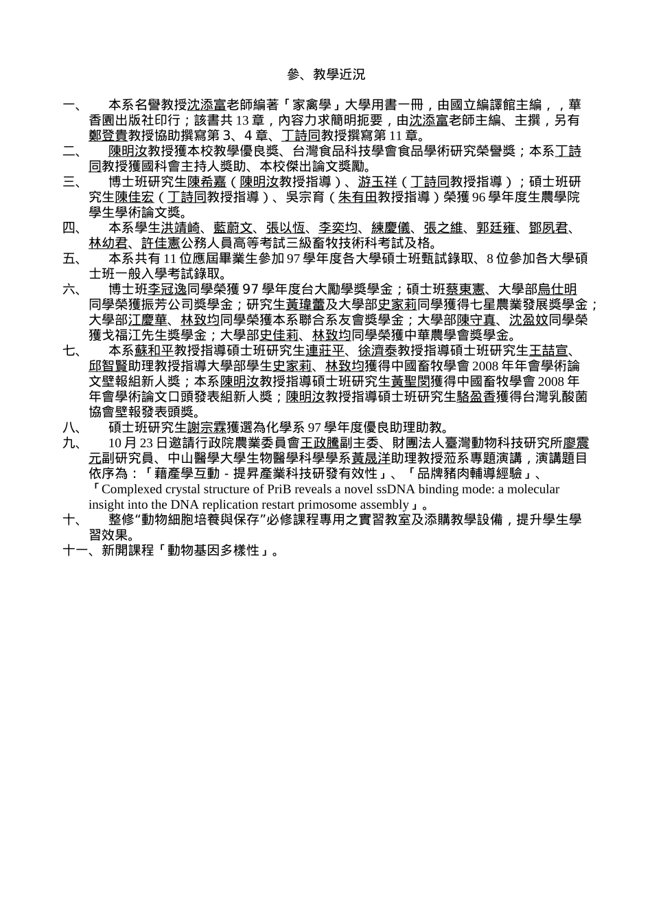 生农学院动物科学技术学系年报资料_第3页