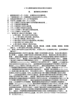 生农学院动物科学技术学系年报资料