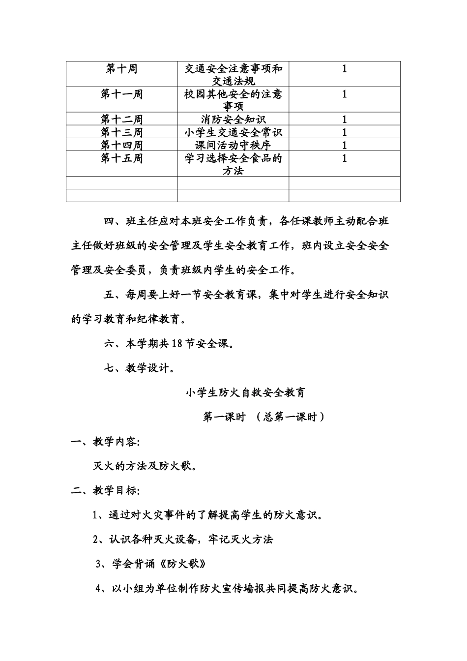 六班安全教案_第2页