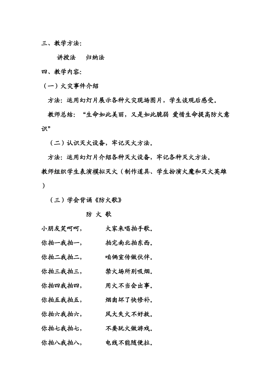 六班安全教案_第3页