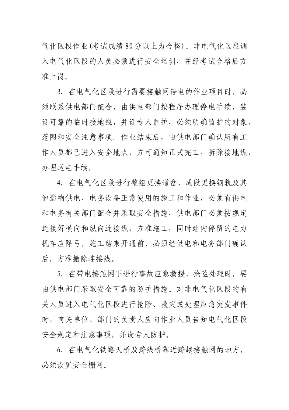 关于加强劳动人身安全管理的通知_第2页