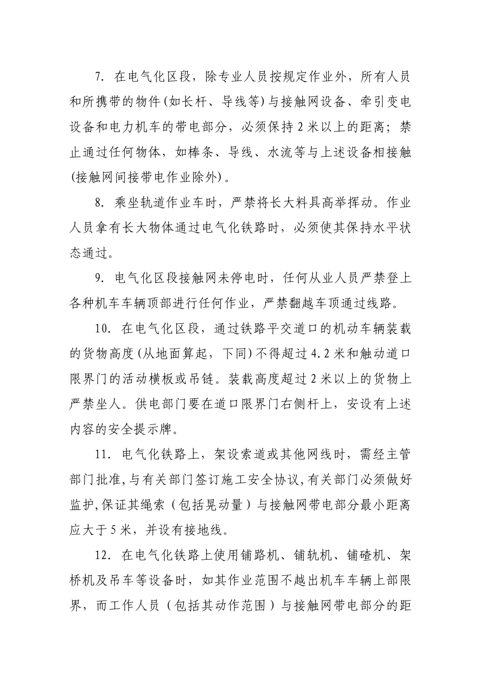 关于加强劳动人身安全管理的通知_第3页
