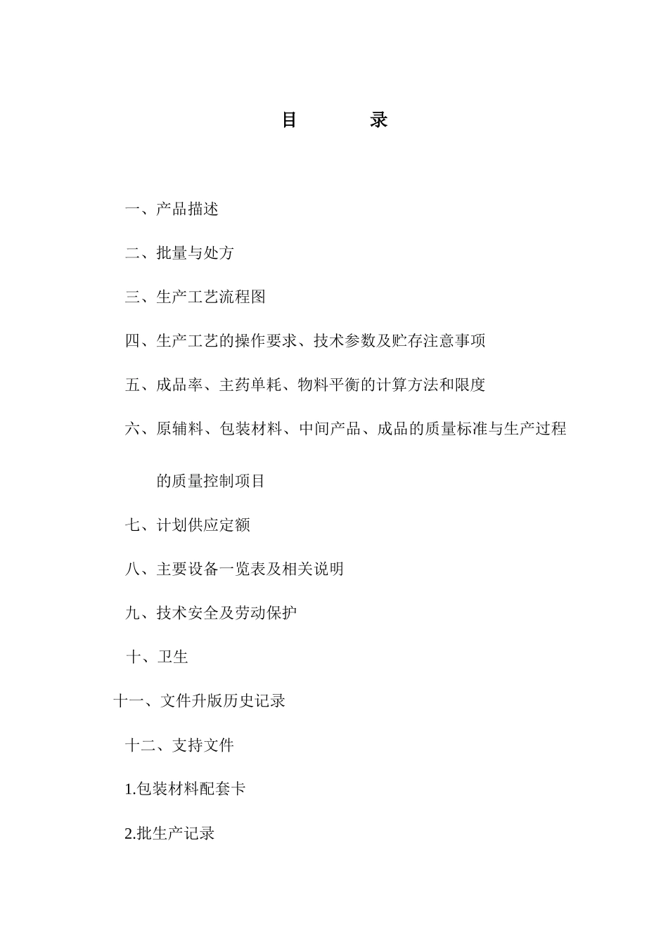 SMPKQA120(陈香露白露片工艺规程单行本)(07-3)_第3页