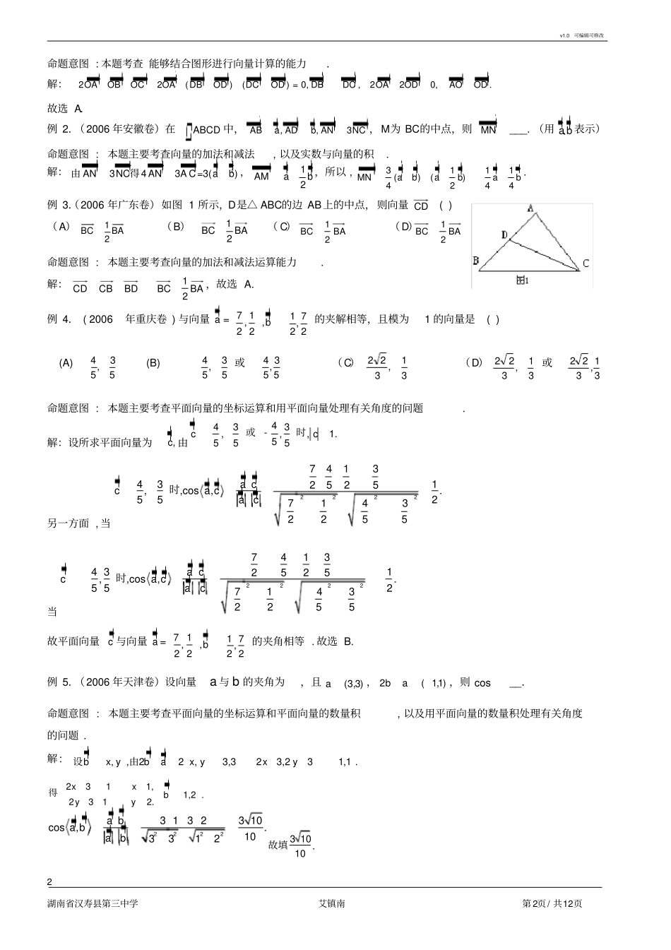 平面向量的解题技巧_第2页