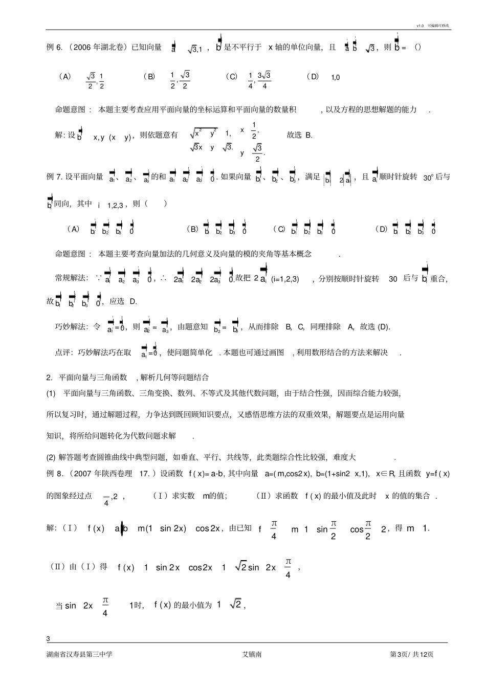 平面向量的解题技巧_第3页