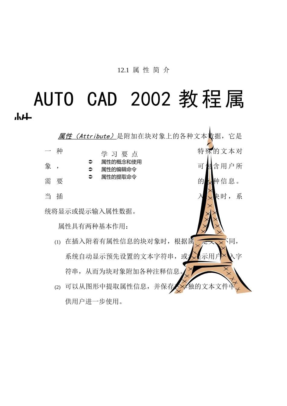 AUTOCAD2002教程属性24(1)_第2页