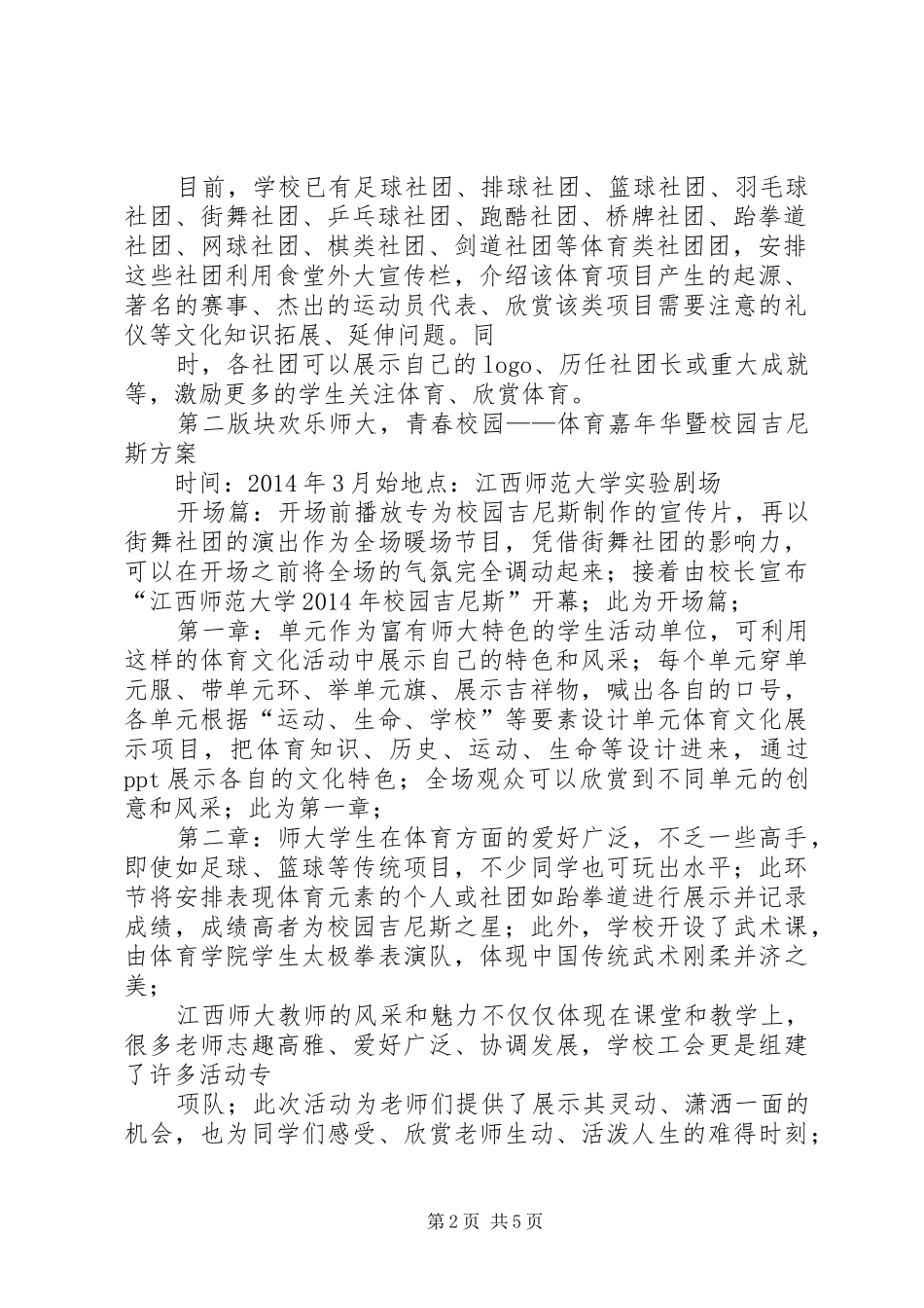《校园吉尼斯》主题活动实施方案_第2页