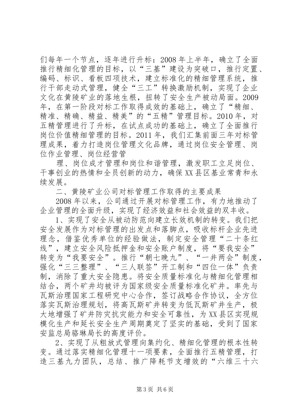矿业集团公司对标管理实施方案大全_第3页