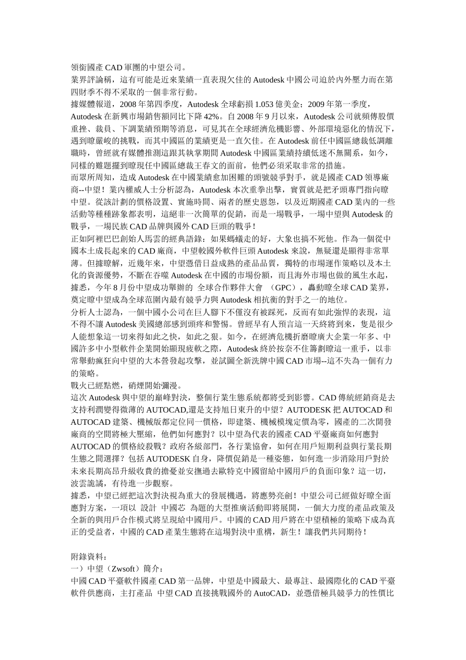 AUTOCAD降价促销,中望CAD应势亮剑_第3页