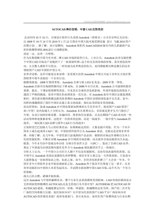 AUTOCAD降价促销,中望CAD应势亮剑