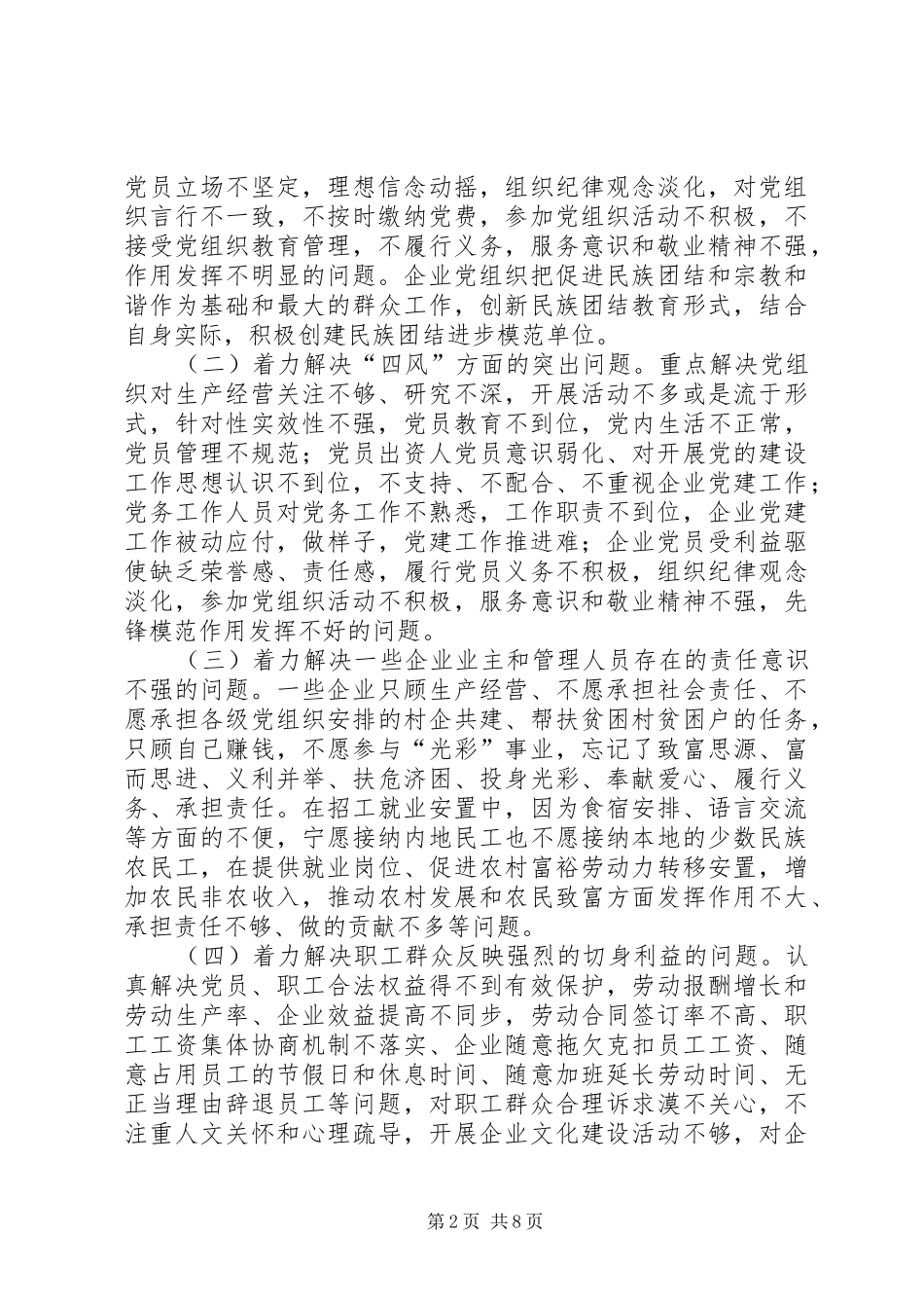 县非公有制经济组织党建工作研讨实施方案_第2页