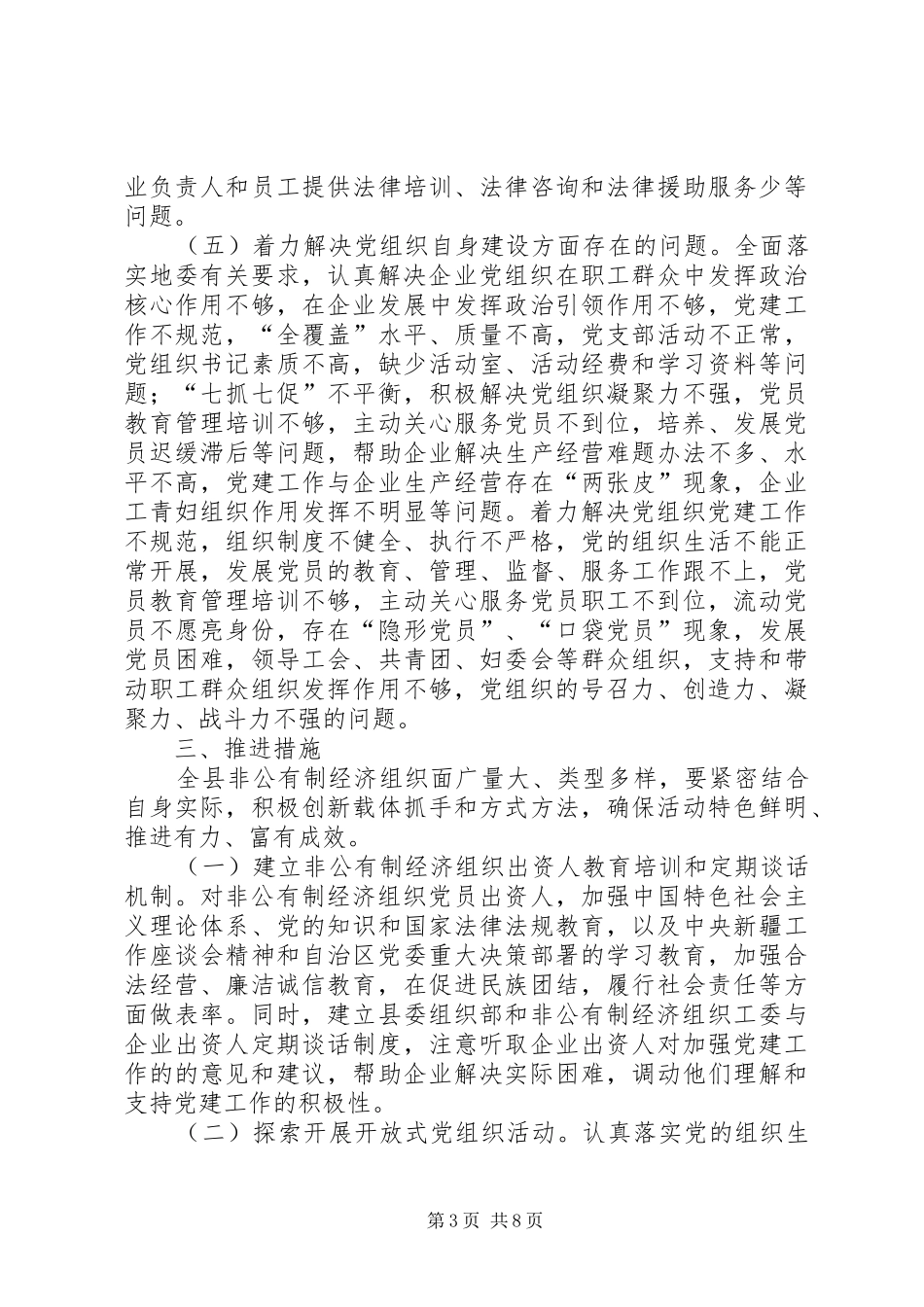 县非公有制经济组织党建工作研讨实施方案_第3页