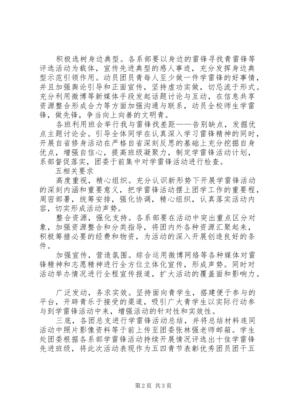 XX年学院学雷锋活动实施方案_第2页