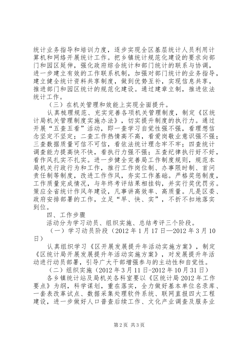 统计机关发展提升指导实施方案_第2页