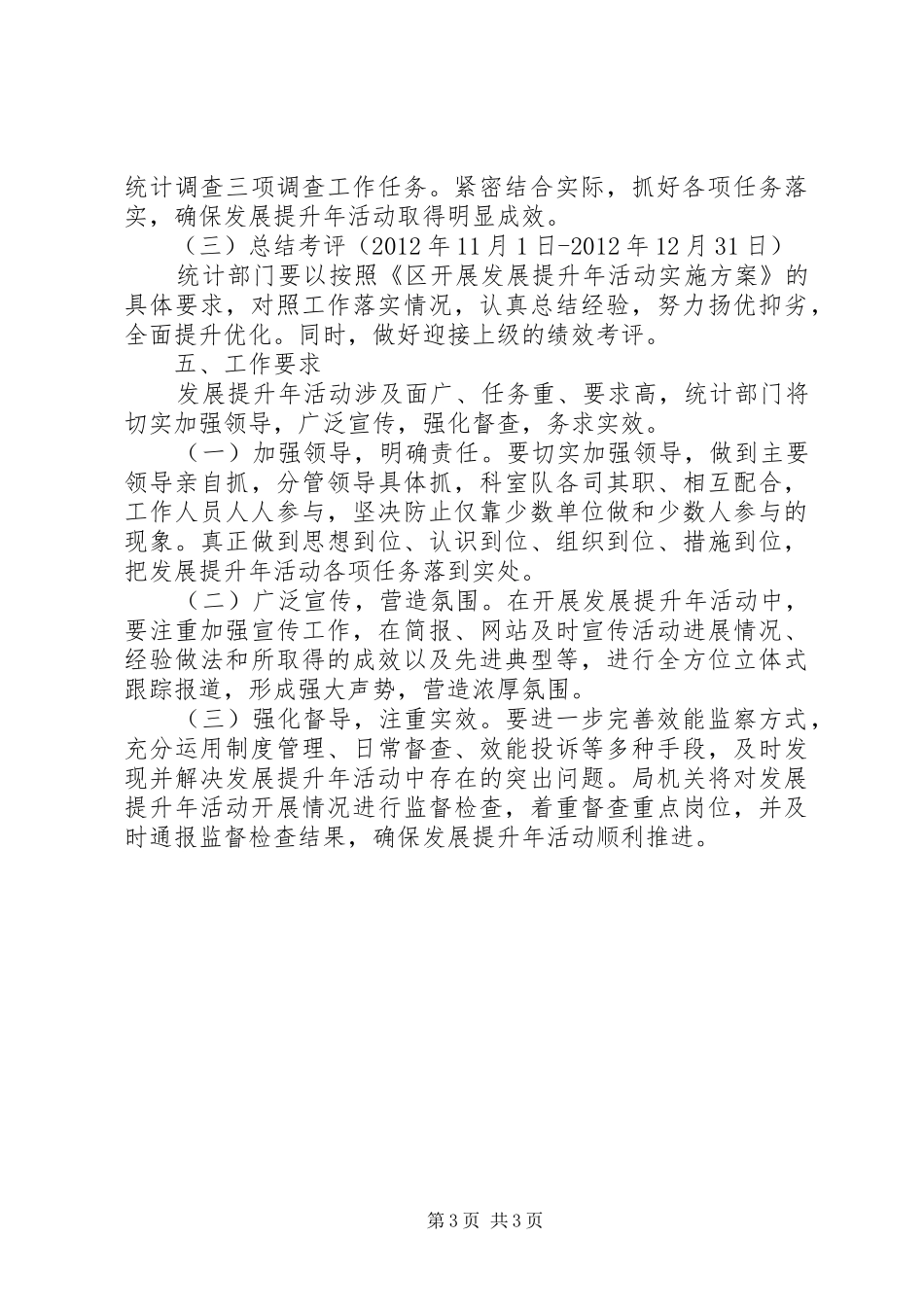 统计机关发展提升指导实施方案_第3页