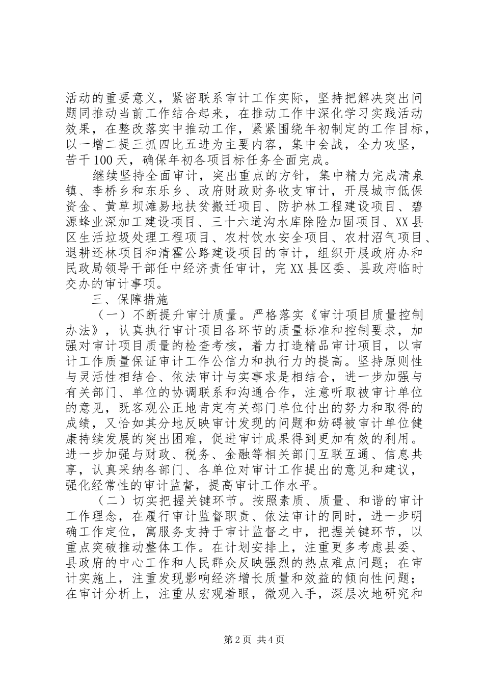 县审计局“争先创优百日攻坚”活动实施方案_第2页