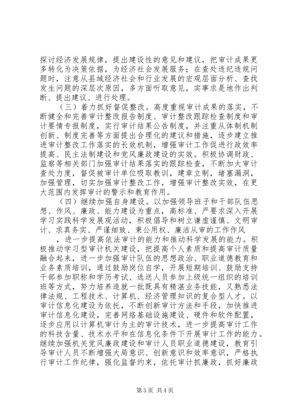 县审计局“争先创优百日攻坚”活动实施方案_第3页